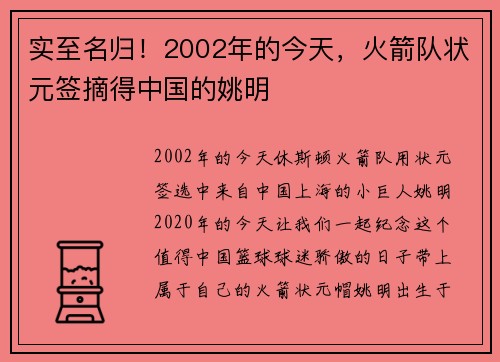 实至名归!2002年的今天,火箭队状元签摘得中国的姚明