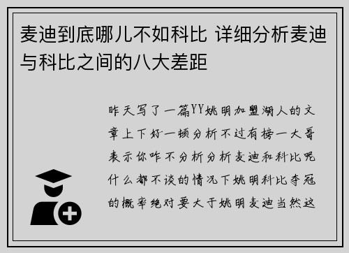 麦迪到底哪儿不如科比 详细分析麦迪与科比之间的八大差距